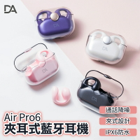 DA Air Pro6 不入耳舒適藍芽耳機 不入耳 藍芽耳機 真無線耳機 無線耳機 藍牙5.2 藍牙 無線 耳機【APP下單最高22%點數回饋】