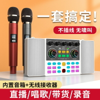 聲卡 唱歌聲卡 直播聲卡 直播聲卡音響一體套裝無線話筒藍芽伴奏抖音全民K歌手機電腦通用『xy13278』
