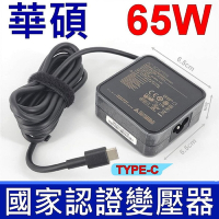 華碩 ASUS 65W TYPE-C USB-C 原廠變壓器 台達公司貨 適用型號 UX393 UX363 UX490 UX425 UX435 S435 C302CA