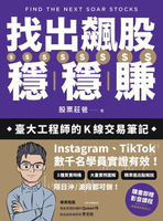 【電子書】找出飆股穩穩賺：臺大工程師的K線交易筆記，從線圖找出「飛龍訊號」，看穿主力動向，找出下一支大漲股【隨書贈價值1980元教學影片】
