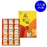 台中犂記-薄片原味鳳梨酥15入禮盒(年節預購)