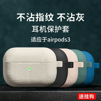 耳機保護套 耳機保護殼 適用AirPods3保護套airpod硅膠pro耳機2代三代軟殼蘋果二代一體式【DD50432】