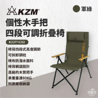 【KZM】 個性木手把四段可調折疊椅 - 軍綠色_K22T1C02_早點名