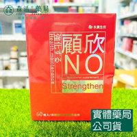 藥局💊現貨_永真生技 顧欣NO 左旋精胺酸 60粒/盒