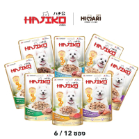 (6/12 ซอง) HAJIKO ฮาจิโกะ อาหารสุนัขชนิดเปียก vitamin bead 70 กรัม