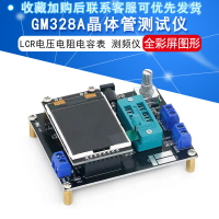 GM328A 晶體管測試儀 測頻儀PWM方波LCR電壓電阻電容表全彩屏圖形