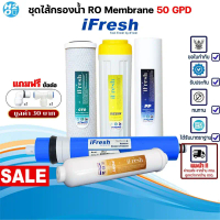 iFresh ชุดไส้กรองน้ำ iFresh เครื่องกรองน้ำ RO 50 GPD ไส้กรอง PP,Resin,CTO,Ro Membrane,Post carbon