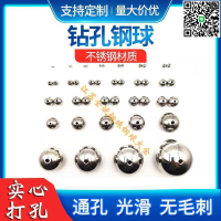 【千羽家居】（1-20顆）打孔鋼球不鏽鋼鑽孔球實心帶孔鋼珠穿孔小球通孔鋼珠光滑打眼圓球5MM-30MM