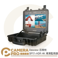 ◎相機專家◎ Desview 百視悅 SP17-HDR 4K 導演監視器 17.3英寸 桌面 箱載 便攜 多畫面 公司貨【跨店APP下單最高20%點數回饋】