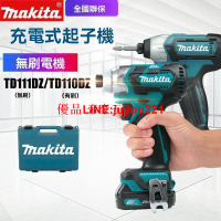 【公司貨】Makita牧田 充電起子機 TD110D 電動螺絲刀 TD111D 家用無刷電改錐 電鉆