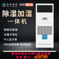 【台灣公司 可打統編】智能除濕加濕凈化一體機工業大功率除濕機檔案室實驗室機房