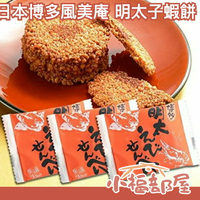 日本 博多風美庵 明太子蝦餅 42枚入 沖繩蝦餅類似款 蝦片仙貝必買伴手禮零食下酒菜【小福部屋】