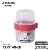 【樂扣樂扣】2way元氣穀物樂活杯/下360ml+上310ml(快)