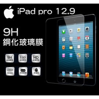 9H 平板鋼化玻璃膜 蘋果 iPad pro 12.9 (2015/2017) 螢幕防護 保護貼 平板貼膜 防刮防爆