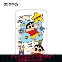 {可刷卡 打統編}之寶zippo打火機正品蠟筆小新動漫官方限量煤油高顏值生日禮物