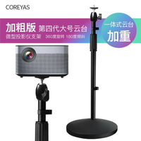 投影儀支架落地家用通用極米H1s H2 Z5Z6X堅果J7 C7G7魔屏A1S1S2NMS