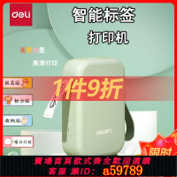 【台灣公司 可打統編】得力標簽打印機小型家用便攜式藍牙熱敏打印機無免油墨標簽機