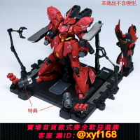{保固一年 可打統編}EW RG 1/144沙扎比 解體匠機 匠沙整備地臺通用格納庫 匠牛擴展包