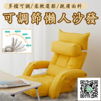 【可調節懶人沙發 宅配免運】多功能懶人沙發 靠背椅子 飄窗單人小沙發 陽臺可躺沙發 單人榻榻米 懶人沙發 躺座