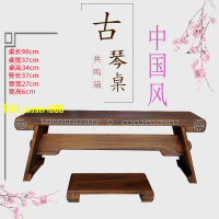 【新品上新】共鳴箱古琴琴桌凳可拆卸便攜 古琴實木桌凳 書法桌 國學桌 學習桌