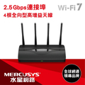 Mercusys 水星 MR27BE WiFi 7 BE3600 雙頻 2.5G 無線路由器/分享器