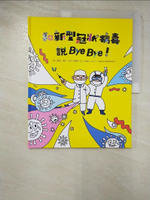 【書寶二手書T2／少年童書_KW1】和新型冠狀病毒說Bye Bye！_聶輝