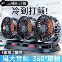 【宜家良品百貨】臺灣出貨 汽車風扇 車用電扇 車用電風扇 製冷風扇 後座風扇 車載風扇 24v 12v 強風超靜音三頭車