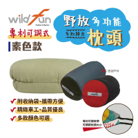 【wildfun 野放】專利可調式功能枕頭 悠遊戶外
