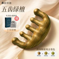 妮麗雅綠檀木按摩梳子頭皮經絡梳防刮痧疏通頭部按摩神器五齒梳