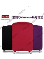 適用日默瓦保護套rimowa加厚彈力箱套旅行箱拉桿箱子行李箱登機