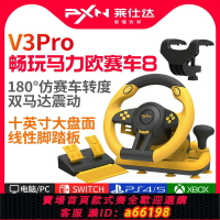 【台灣公司 可開發票】萊仕達V3PRO游戲方向盤pc賽車游戲汽車模擬駕駛ps4歐洲卡車多配色