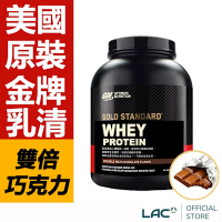 【LAC利維喜】ON歐恩 乳清蛋白5磅-雙倍巧克力/香草冰淇淋(高蛋白/ON金牌/運動纖盈)