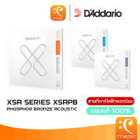 [พร้อมส่ง] [ 100%] สายกีตาร์โปร่ง D’Addario XSA Series XSAPB XS Phosphor Bronze 1047 1152 1253