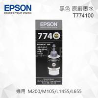 EPSON T774100 黑色 原廠墨水罐 適用 M200/M105/L1455/L655