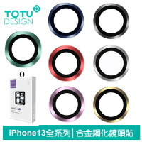 TOTU 拓途 iPhone 13 /13 Mini/13 Pro/13 Pro Max 鏡頭保護貼 鋼化玻璃膜 鋁合金 金盾系列