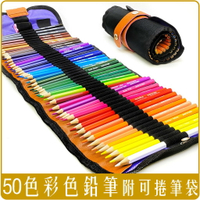 《Chara 微百貨》 高質感 50色 六角 彩色 鉛筆 色鉛筆 (可捲式帆布皮革風格筆袋) 團購 批發