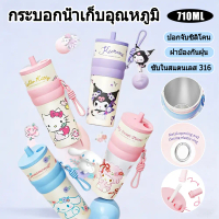 Kitty cat kuromi print แก้วเก็บอุณหภูมิ 710ml แก้วเก็บความเย็น 316 สแตนเลสแก้วกาแฟ ฝาพร้อมหลอดดูด ขว
