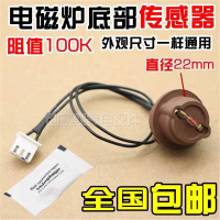Heating plate for Meidai induction cooker, temperature sensor SN2105T / C21-RH2119, heat detection, 