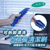 【EDISH】可拆卸三層空調百葉窗清潔刷 (超值3入)