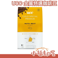 日本 UCC 金質特選咖啡豆 堅果香 水果香 黑咖啡 手沖咖啡 GOLD SPECIAL PREMIUM 上島咖啡【小福部屋】