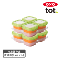 【美國OXO】tot 好滋味冷凍儲存盒超值2件組(6M+/青蘋綠/4oz)