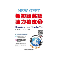 新初級英語聽力檢定（1）題本【QR碼版】New GEPT elementary level listening test