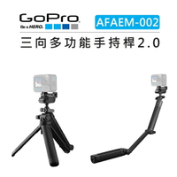 EC數位 GOPRO 三向多功能手持桿2.0 AFAEM-002 三腳架 腳架 自拍架 3-Way 2.0 自拍桿 直播