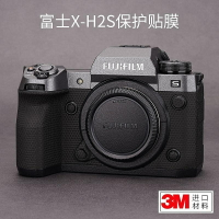 美本堂適用富士X-H2/H2S相機保護貼膜貼紙相機機身保護貼膜貼紙3M