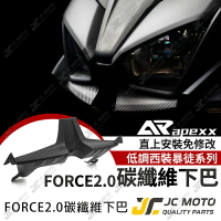 【JC-MOTO】 APEXX FORCE 2.0 碳纖維 壓花 下巴 大燈下飾蓋 下導流 導流蓋