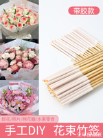 【全球優品匯】花藝竹簽零食棒棒糖鮮花束包裝diy手工材料專用納米膠插花桿簽子