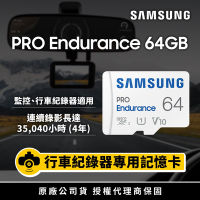 SAMSUNG 三星 PRO Endurance microSDXC U1 V10 64GB 高耐用記憶卡 公司貨(寶寶/寵物/監控/行車紀錄器)