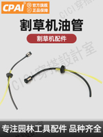 【299出貨】【299出貨】割草機汽油箱油管總成4沖程打草機割灌機綠籬機割草機139通用配件【亞德機械五金家居】