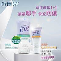 美生藥局｜【eve舒摩兒】強效舒緩組（機能型浴潔露-生理特舒237ml+私密緊實青春露57g）