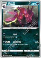 【CardMaster】寶可夢紙牌 中文版 PTCG 雙璧戰士 S5a_U_052/070 蜈蚣王